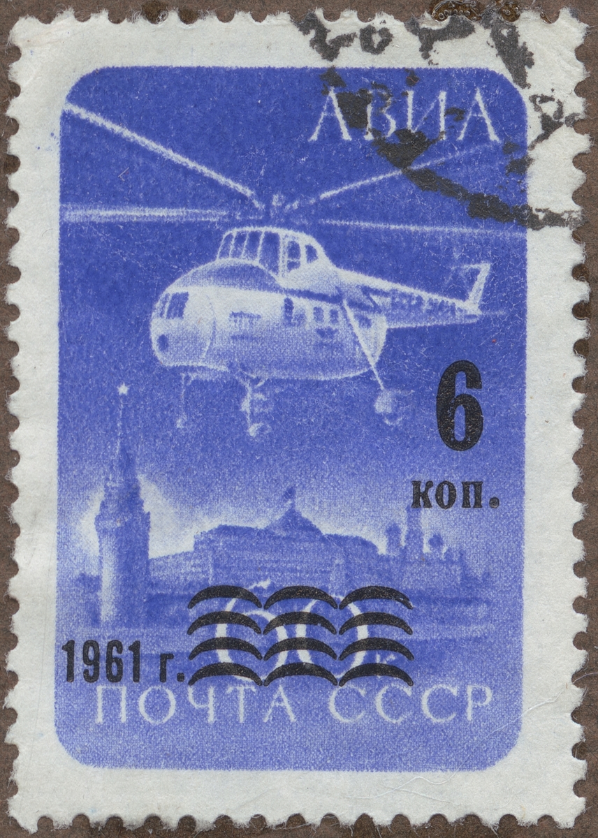 Frimärke ur Gösta Bodmans filatelistiska motivsamling, påbörjad 1950.
Frimärke från Ryssland, 1961. Motiv av Helikopter över Kremlin