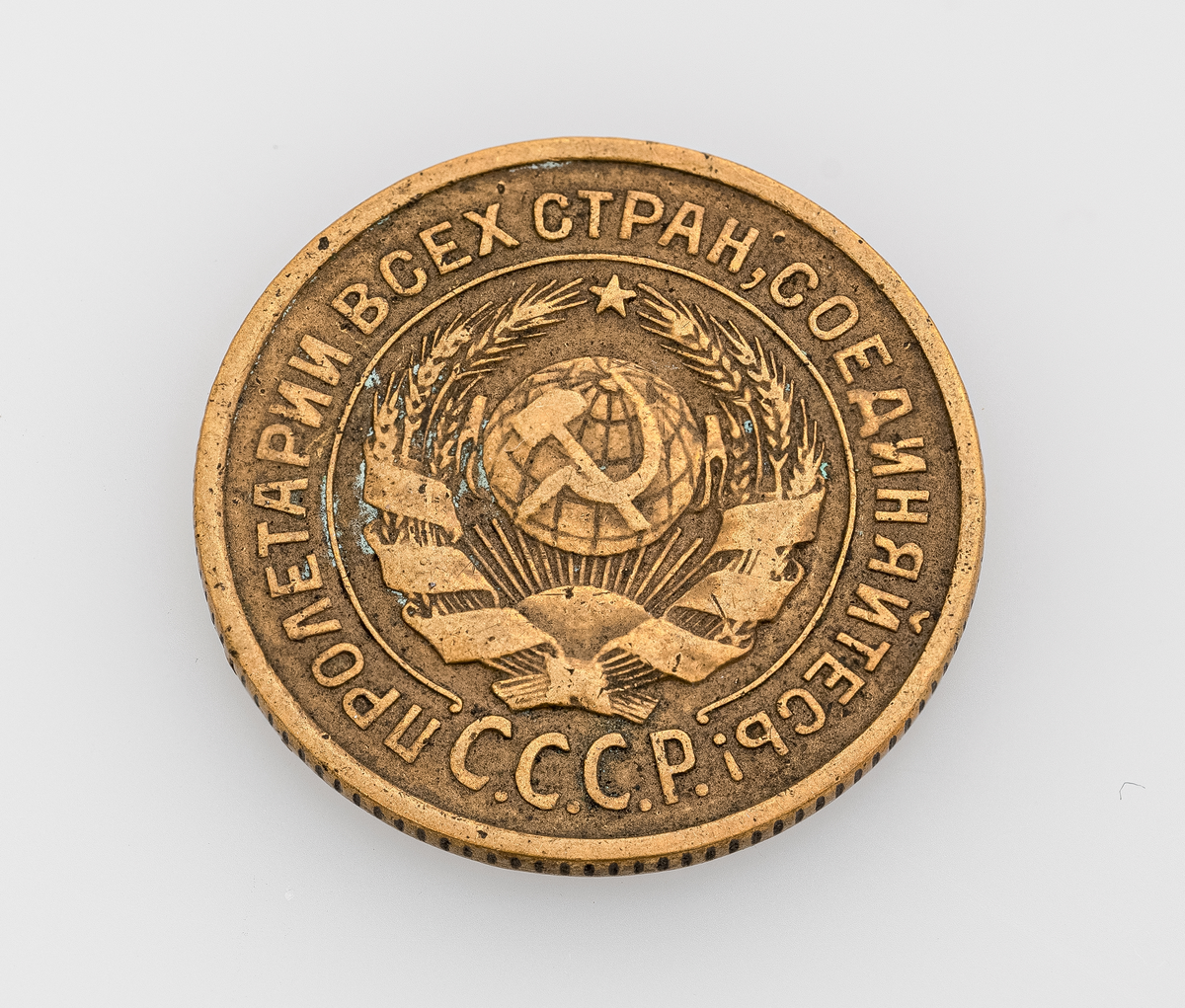 En sovjetisk 2-kopek fra 1926. Mynten er laget av aluminium og bronse. På den ene siden er det valør På den andre siden er også tekst samt illustrasjon av en laubærkrans med sigd og hammer i midten. All tekst er på sovjetisk/russisk. Mynten var en standard sirkulasjonsmynt i perioden 1924-1958.